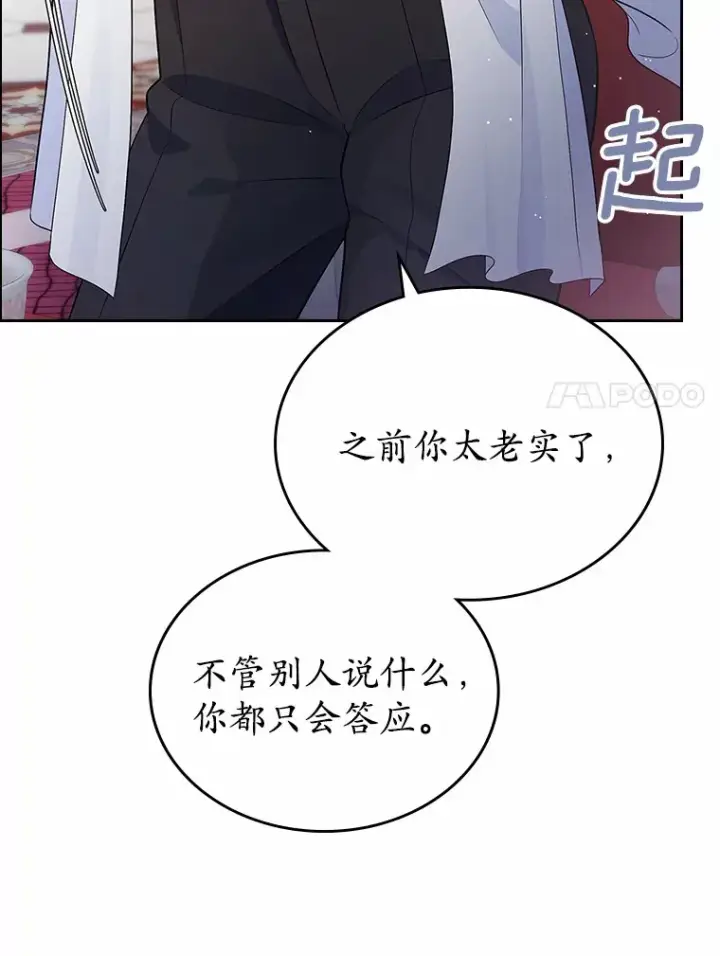 漫画《抢走女主的初恋》15.后盾第42张图
