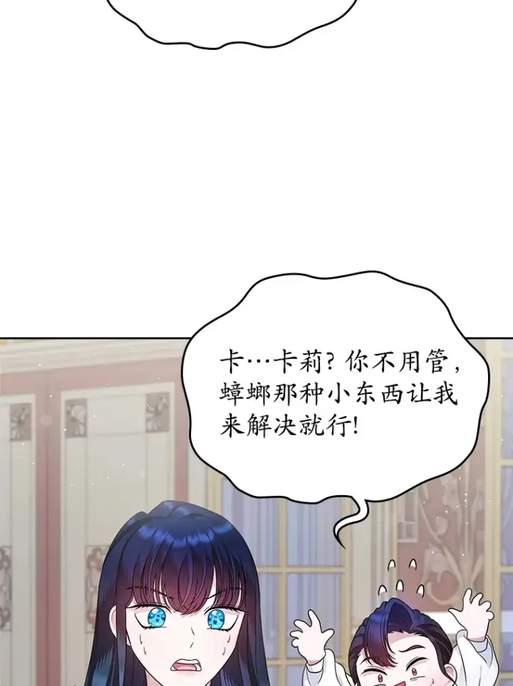 漫画《抢走女主的初恋》15.后盾第54张图
