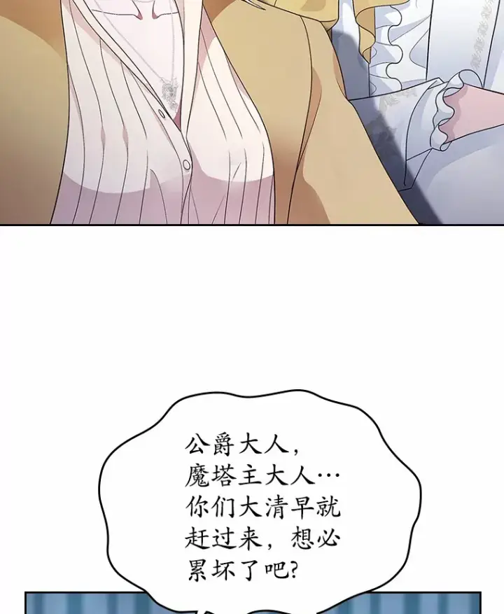 漫画《抢走女主的初恋》15.后盾第76张图