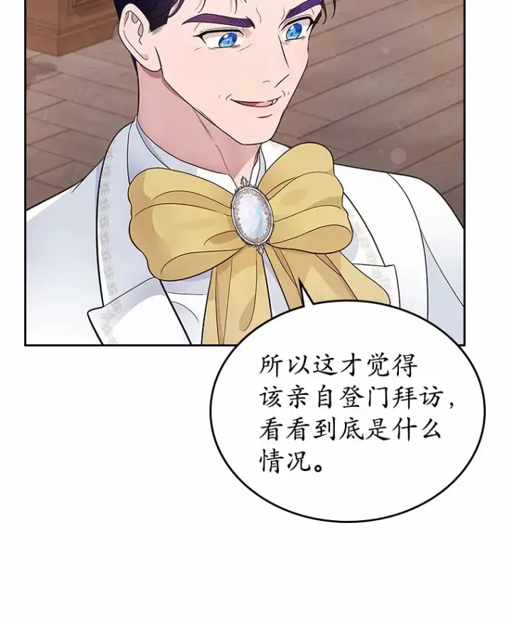 漫画《抢走女主的初恋》15.后盾第79张图