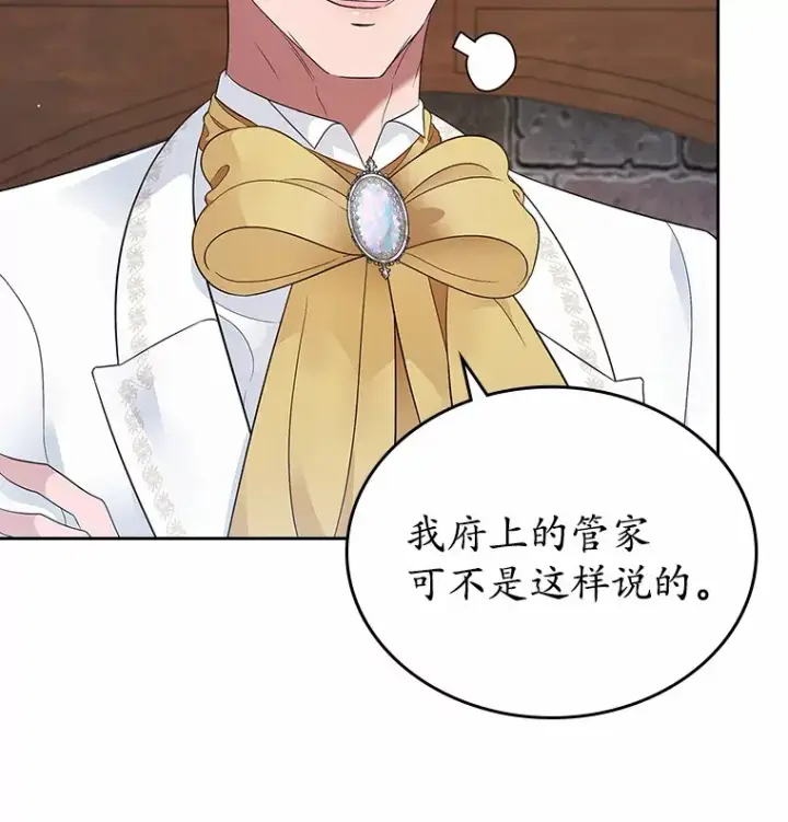 漫画《抢走女主的初恋》15.后盾第83张图