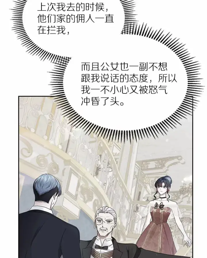漫画《抢走女主的初恋》15.后盾第98张图