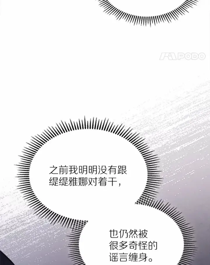 漫画《抢走女主的初恋》16.真相回顾第129张图