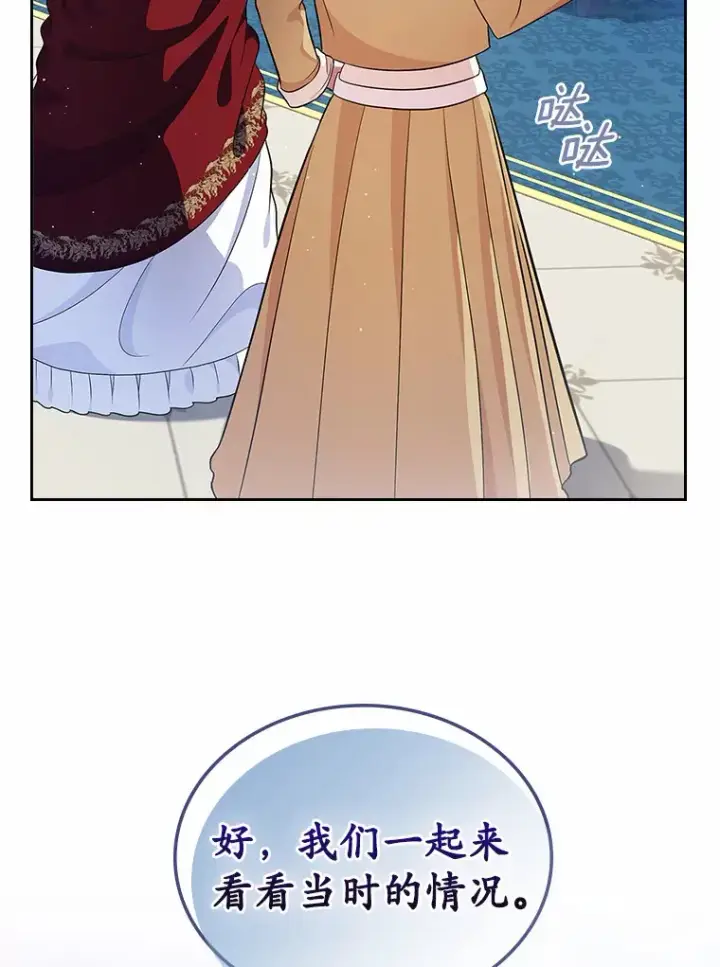 漫画《抢走女主的初恋》16.真相回顾第14张图
