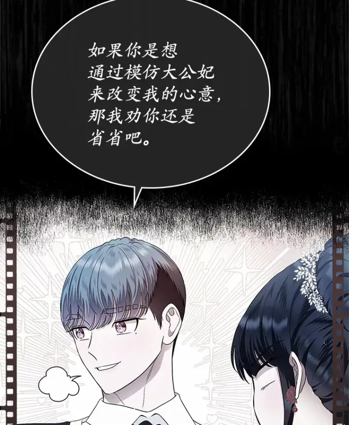 漫画《抢走女主的初恋》16.真相回顾第32张图