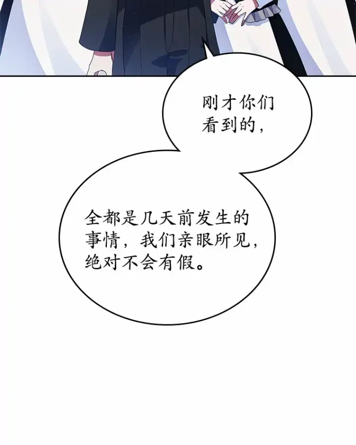 漫画《抢走女主的初恋》16.真相回顾第44张图