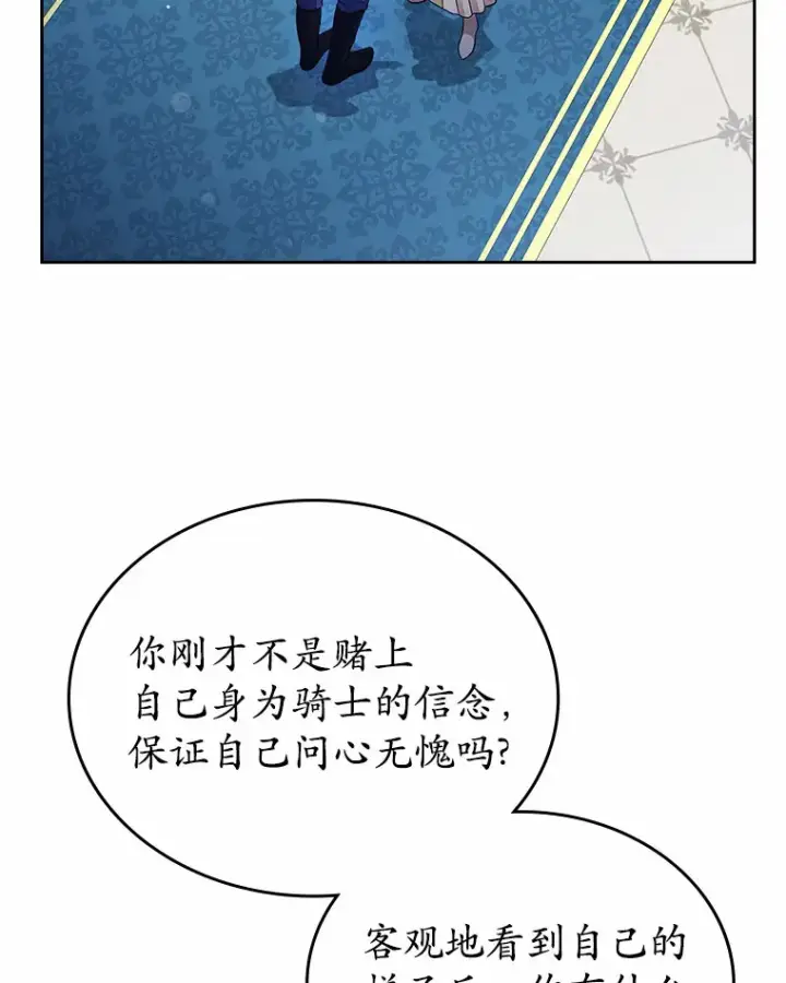漫画《抢走女主的初恋》16.真相回顾第46张图