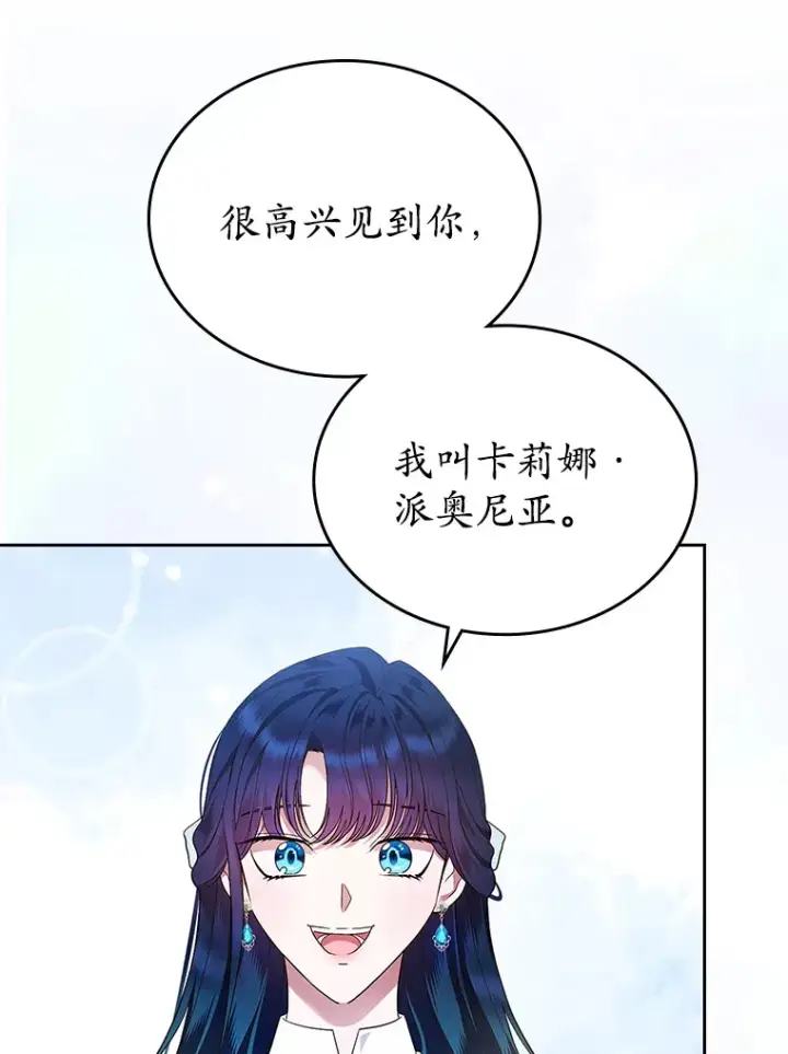 漫画《抢走女主的初恋》16.真相回顾第85张图