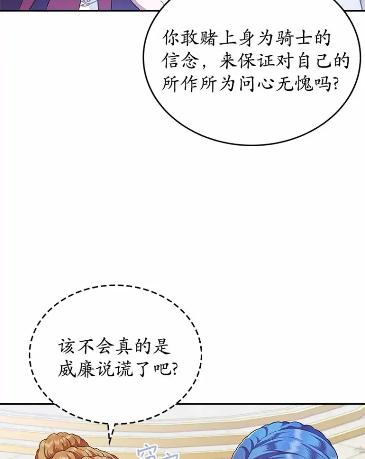 漫画《抢走女主的初恋》16.真相回顾第9张图