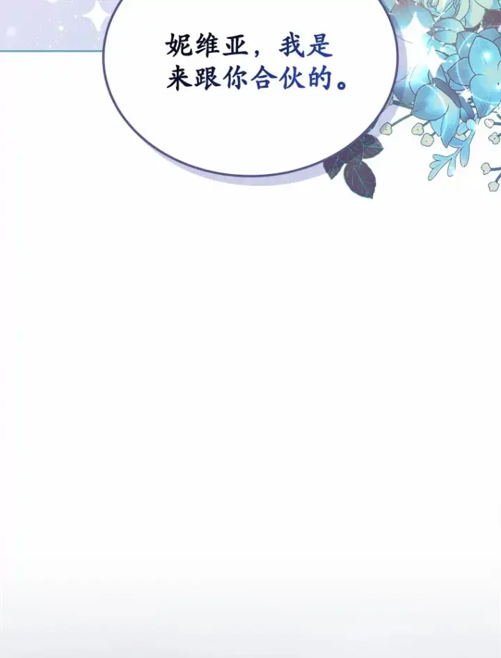 漫画《抢走女主的初恋》16.真相回顾第91张图