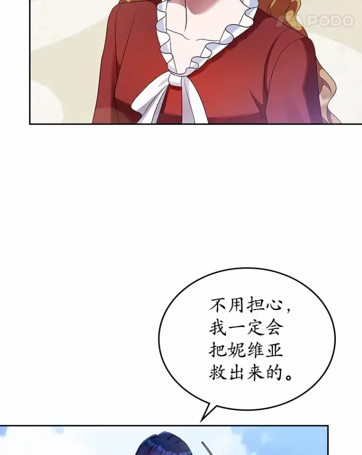 漫画《抢走女主的初恋》17.意外来临第106张图