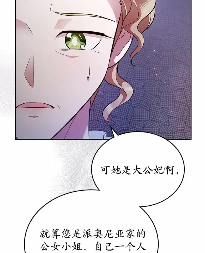漫画《抢走女主的初恋》17.意外来临第18张图
