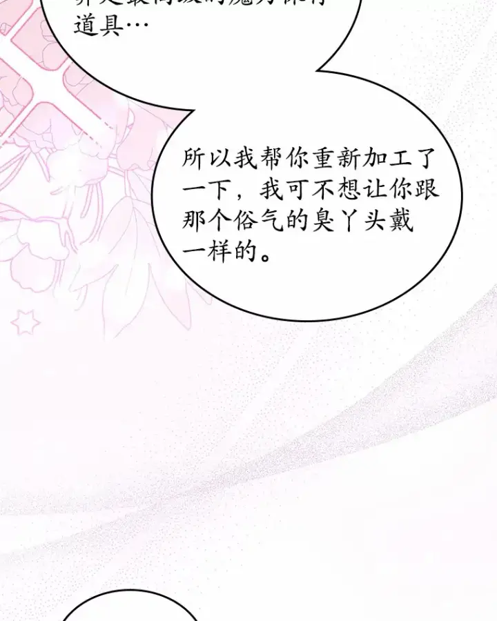 漫画《抢走女主的初恋》17.意外来临第48张图