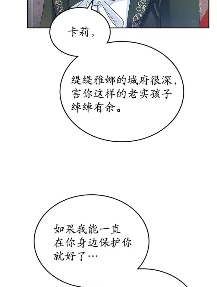 漫画《抢走女主的初恋》17.意外来临第53张图