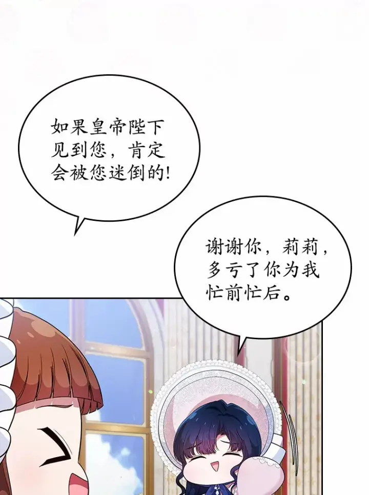 漫画《抢走女主的初恋》17.意外来临第67张图