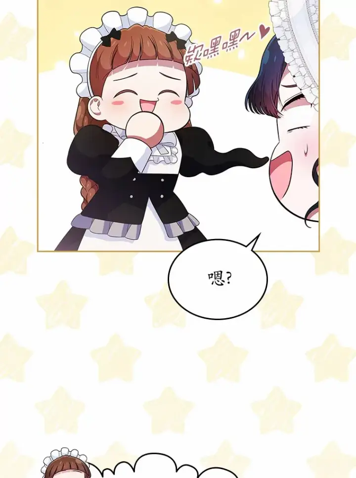 漫画《抢走女主的初恋》17.意外来临第71张图
