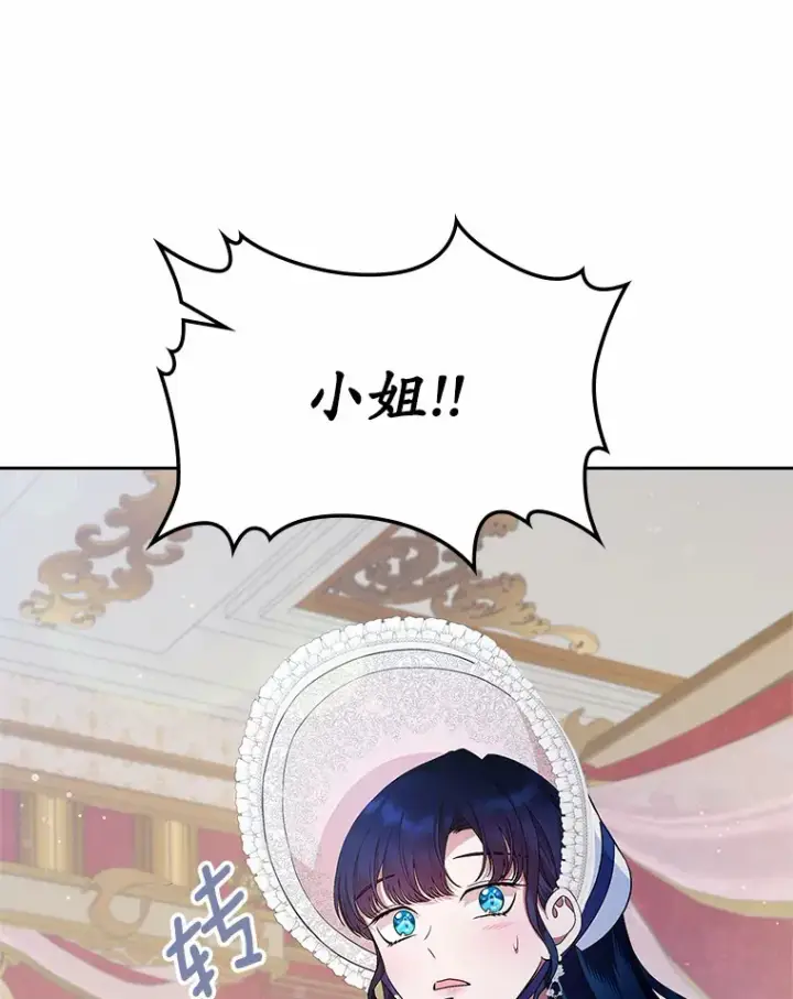 漫画《抢走女主的初恋》17.意外来临第74张图