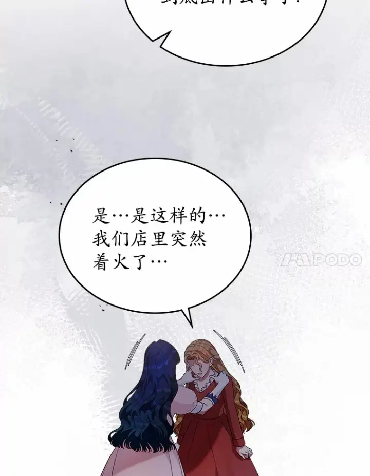 漫画《抢走女主的初恋》17.意外来临第85张图