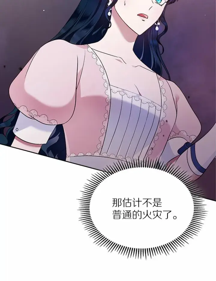 漫画《抢走女主的初恋》17.意外来临第90张图