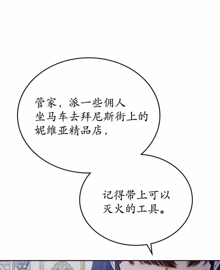 漫画《抢走女主的初恋》17.意外来临第91张图