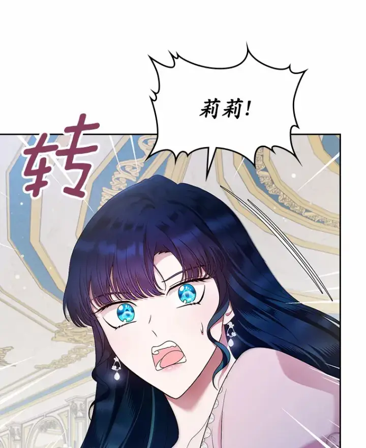 漫画《抢走女主的初恋》17.意外来临第93张图