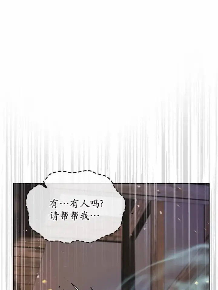 漫画《抢走女主的初恋》18.冲入火海第31张图