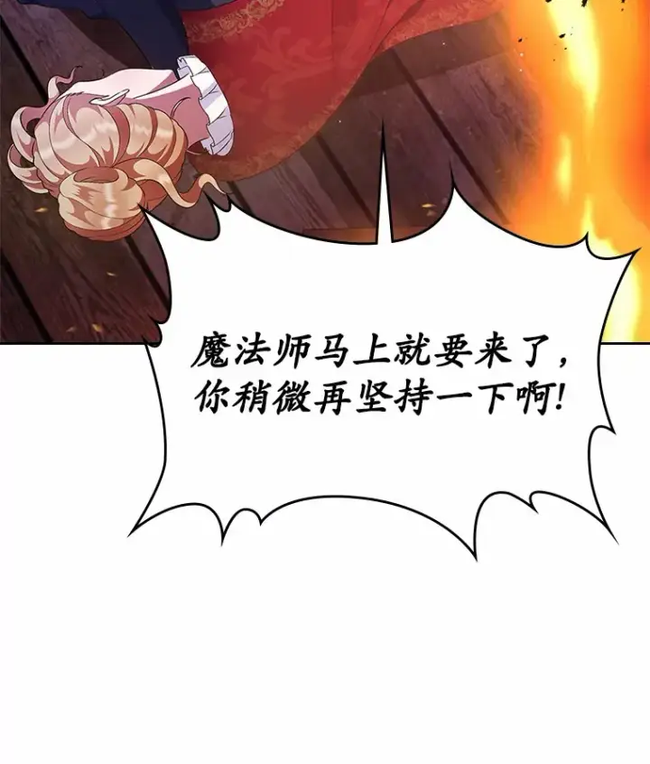 漫画《抢走女主的初恋》18.冲入火海第51张图
