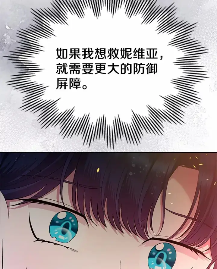 漫画《抢走女主的初恋》18.冲入火海第54张图