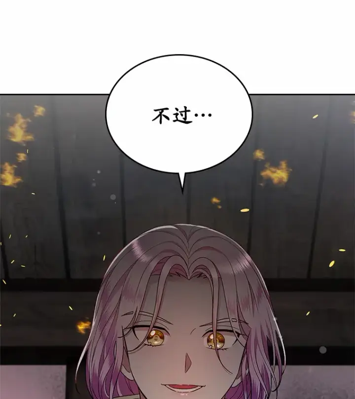 漫画《抢走女主的初恋》18.冲入火海第67张图