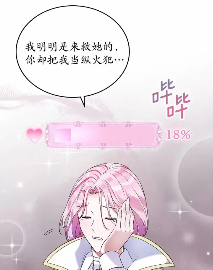 漫画《抢走女主的初恋》18.冲入火海第75张图
