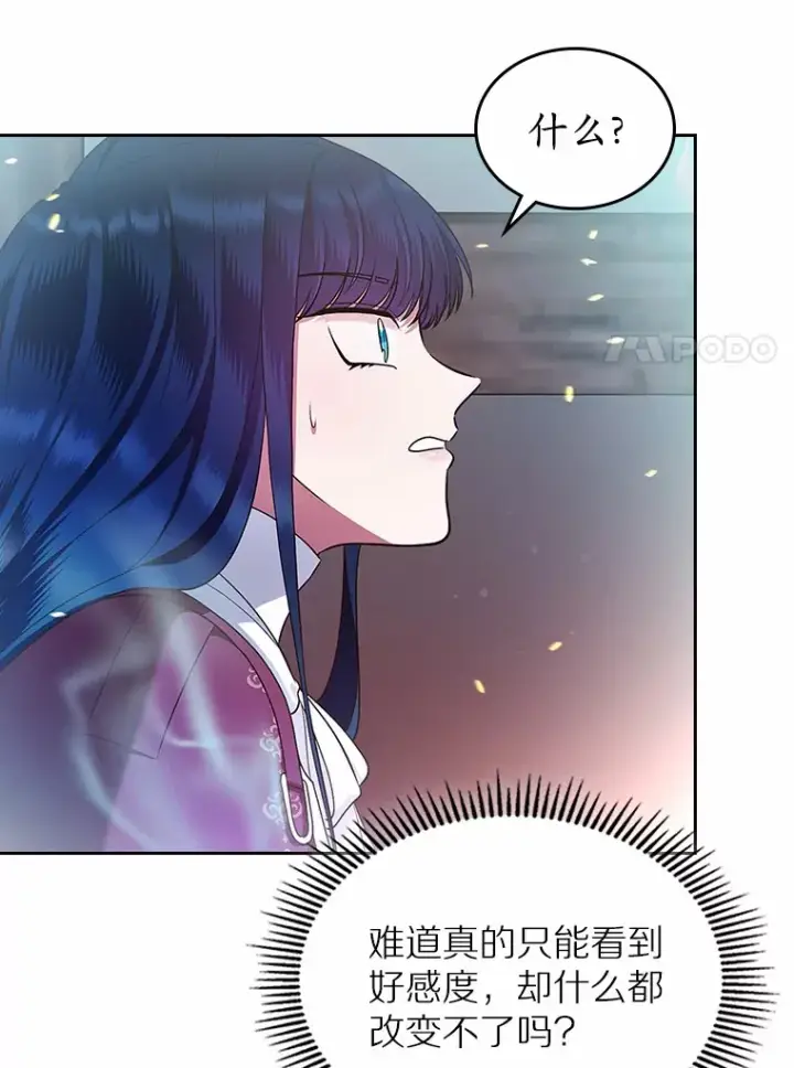 漫画《抢走女主的初恋》18.冲入火海第80张图