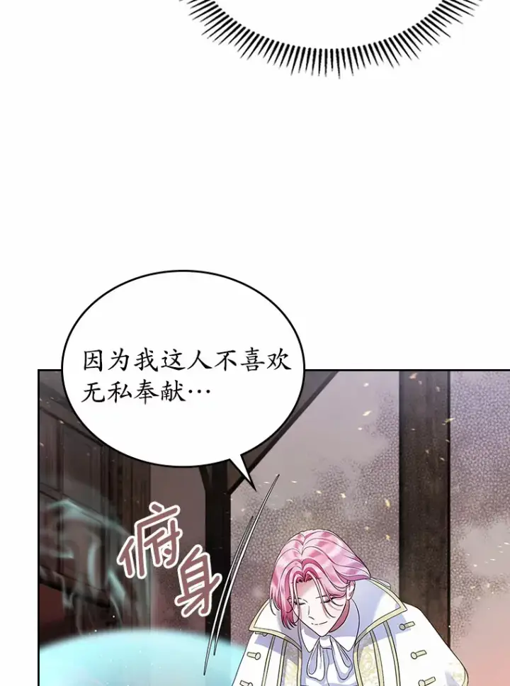 漫画《抢走女主的初恋》18.冲入火海第81张图