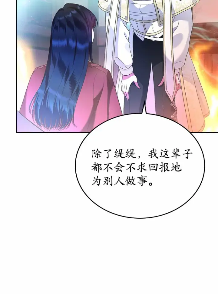 漫画《抢走女主的初恋》18.冲入火海第82张图
