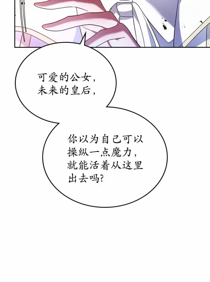 漫画《抢走女主的初恋》18.冲入火海第91张图