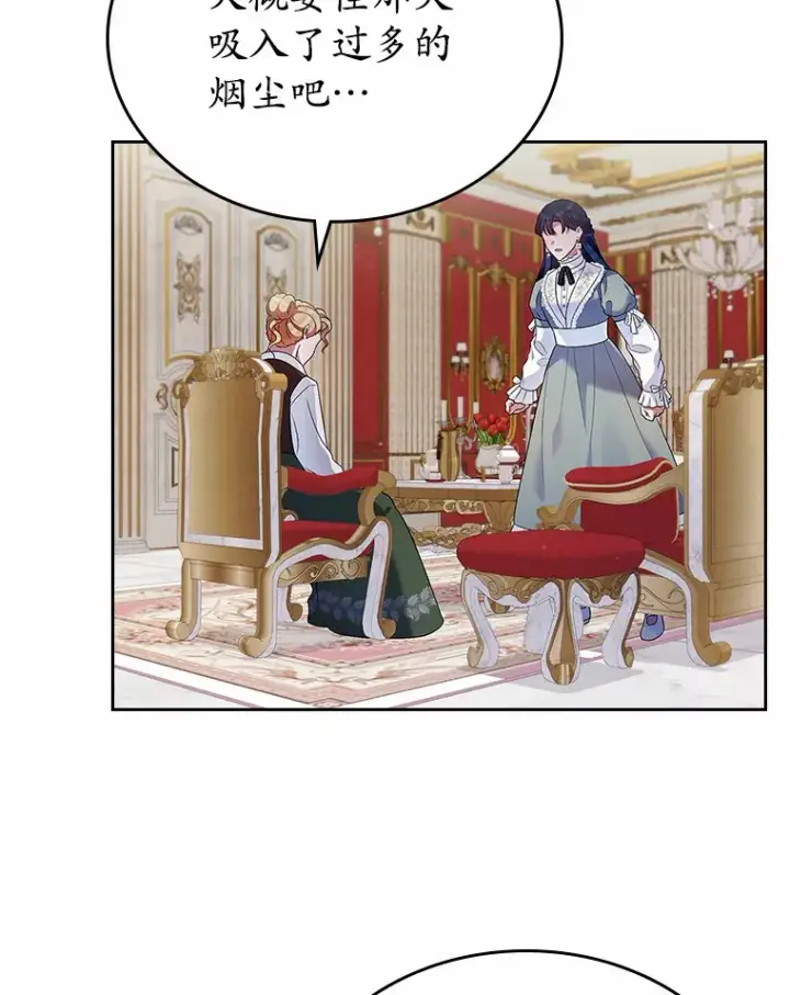 漫画《抢走女主的初恋》19.噩耗第106张图