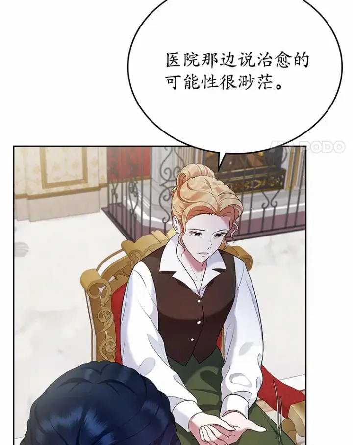 漫画《抢走女主的初恋》19.噩耗第107张图