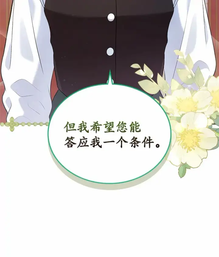 漫画《抢走女主的初恋》19.噩耗第127张图
