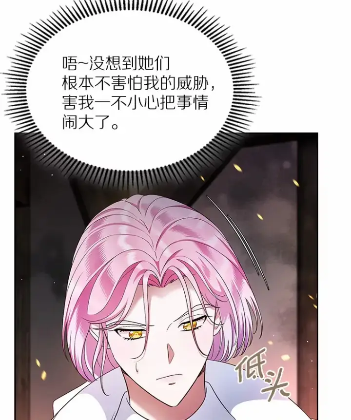 漫画《抢走女主的初恋》19.噩耗第17张图