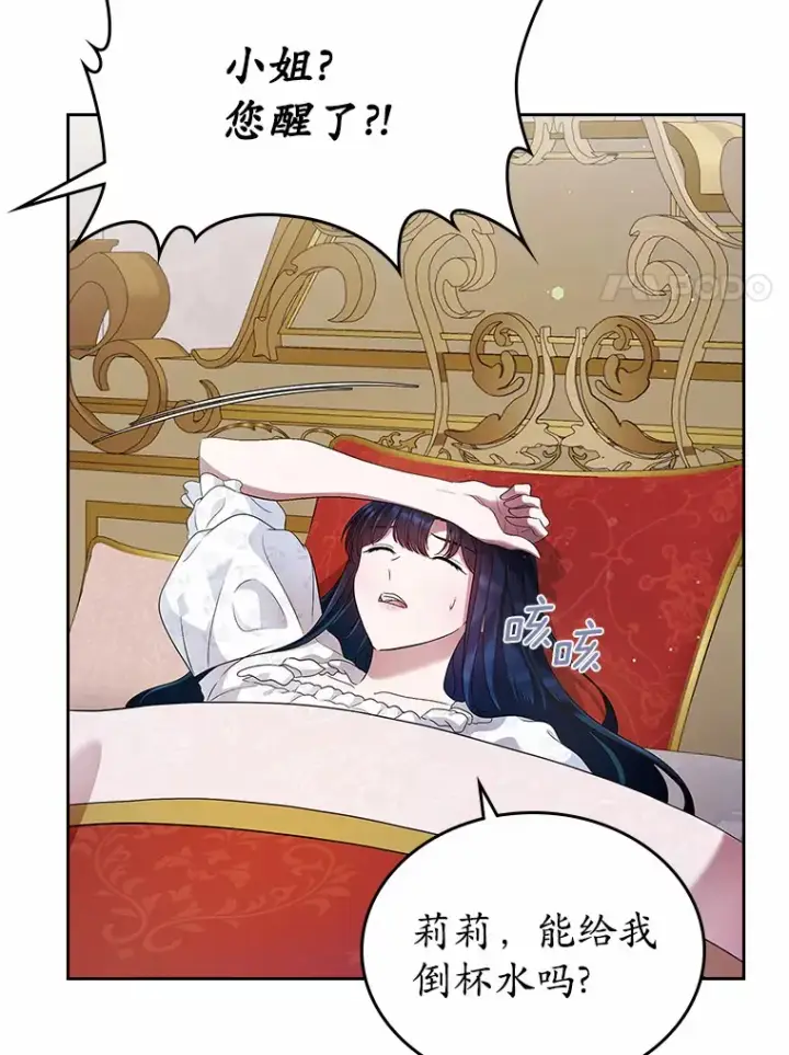 漫画《抢走女主的初恋》19.噩耗第39张图