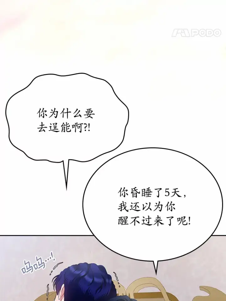 漫画《抢走女主的初恋》19.噩耗第52张图