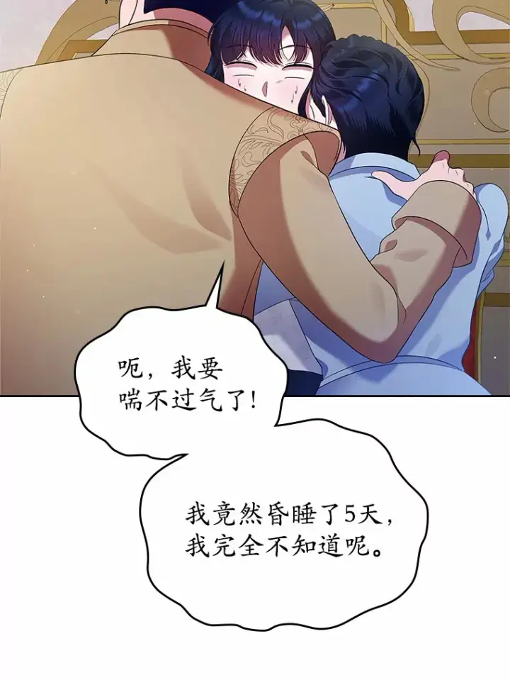 漫画《抢走女主的初恋》19.噩耗第53张图