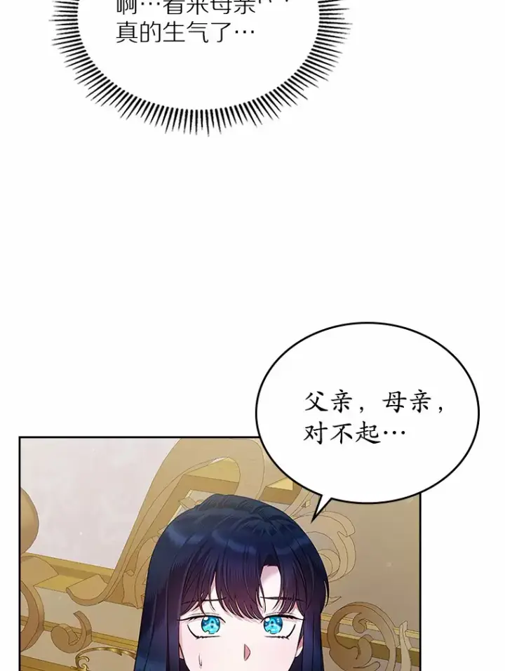 漫画《抢走女主的初恋》19.噩耗第57张图