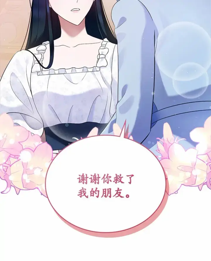 漫画《抢走女主的初恋》19.噩耗第62张图