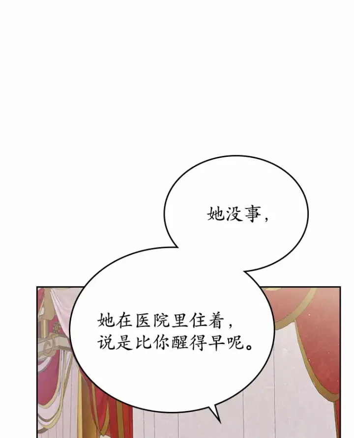 漫画《抢走女主的初恋》19.噩耗第64张图