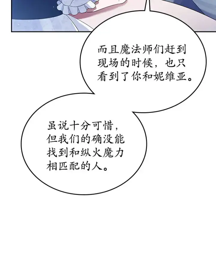 漫画《抢走女主的初恋》19.噩耗第70张图