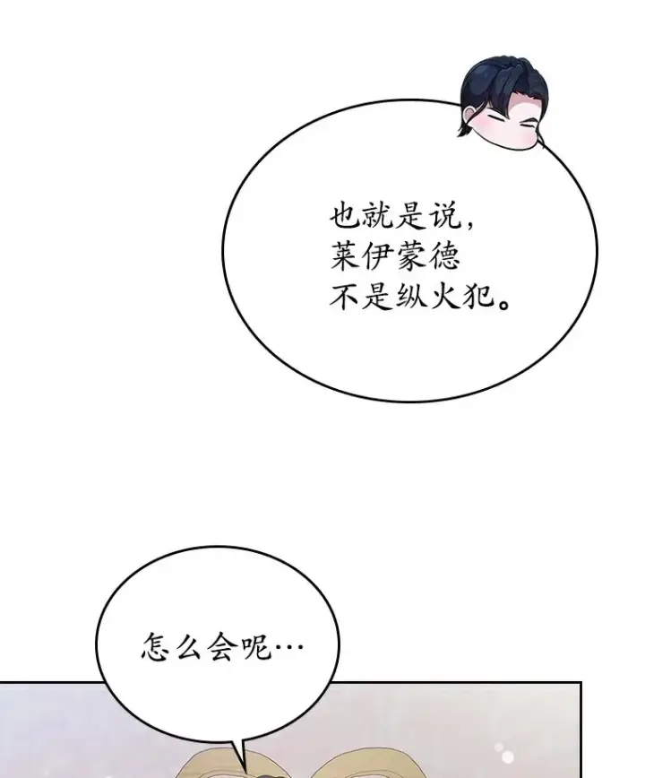漫画《抢走女主的初恋》19.噩耗第71张图