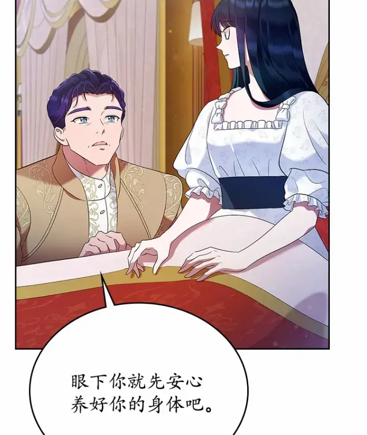 漫画《抢走女主的初恋》19.噩耗第76张图
