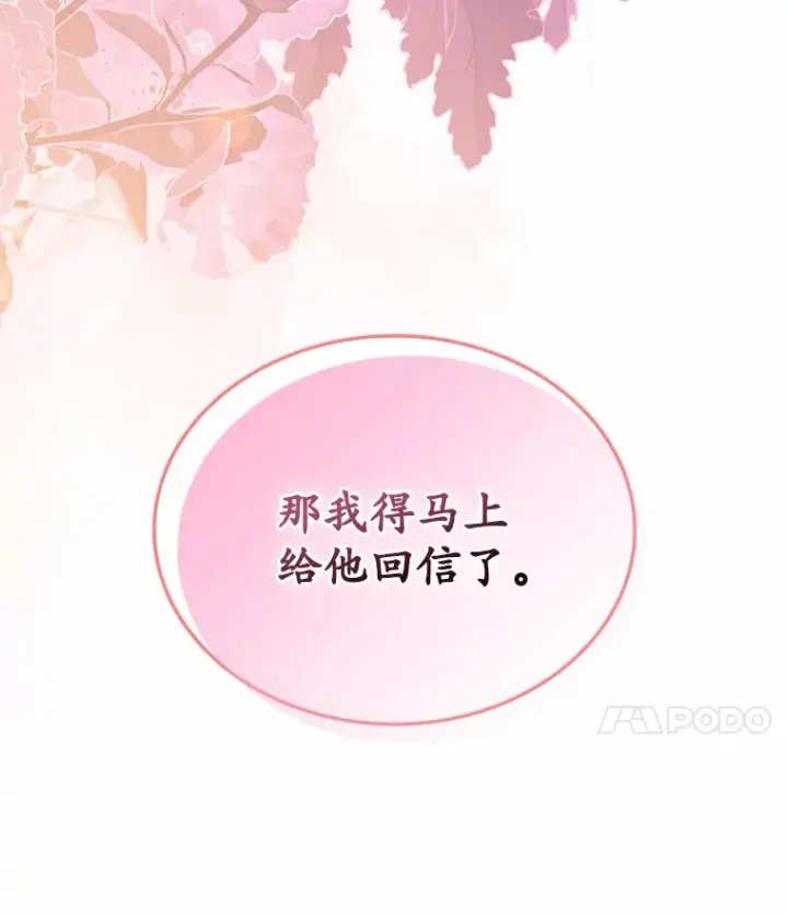 漫画《抢走女主的初恋》19.噩耗第86张图