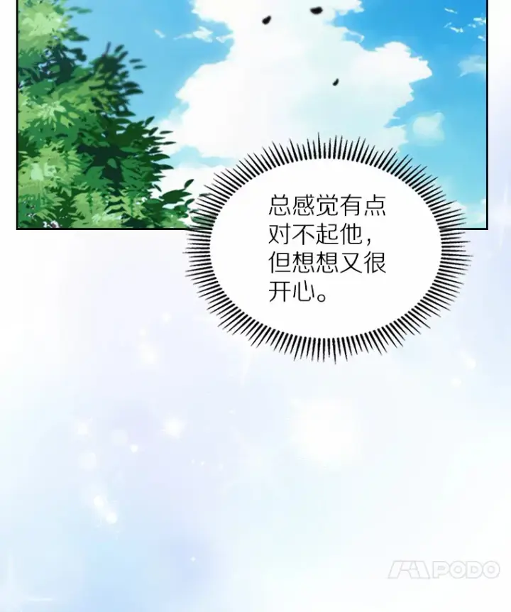 漫画《抢走女主的初恋》19.噩耗第93张图
