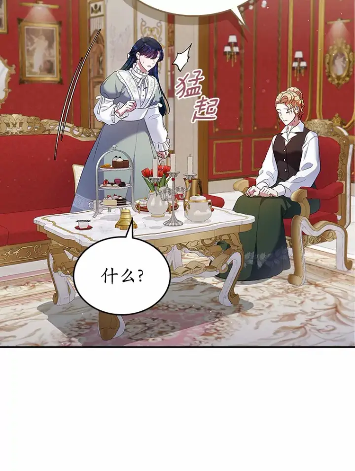 漫画《抢走女主的初恋》19.噩耗第98张图